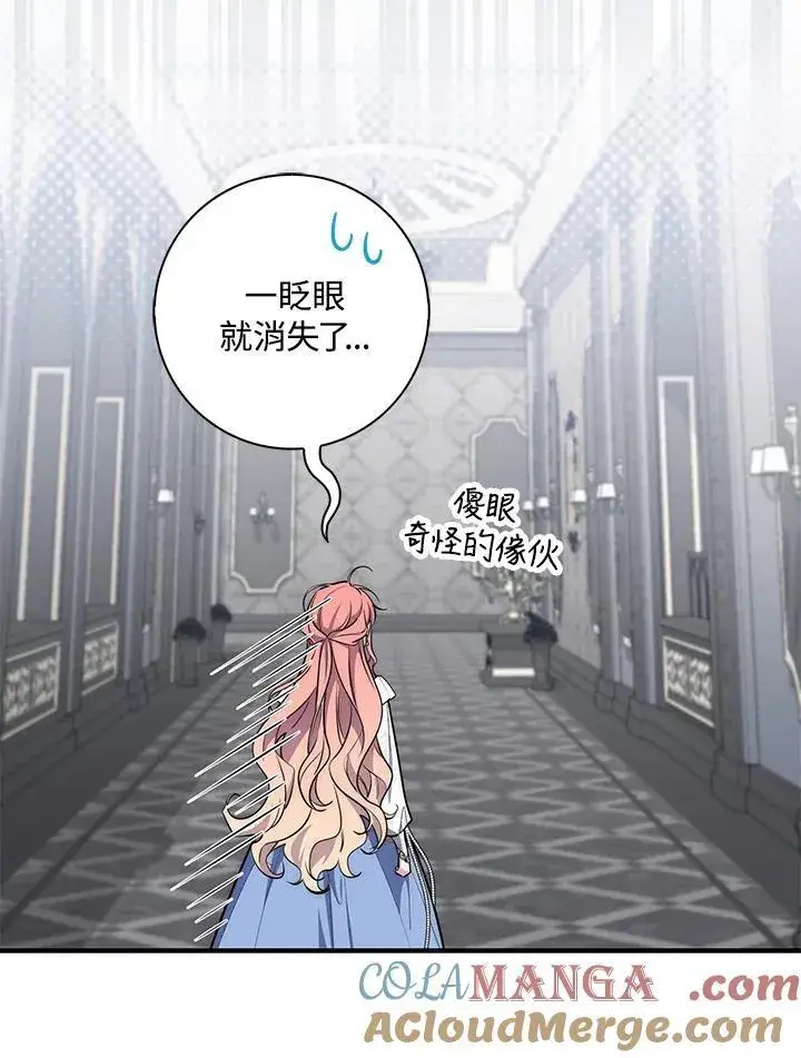 《占卜的公女》第44话(第1季最终章)图105