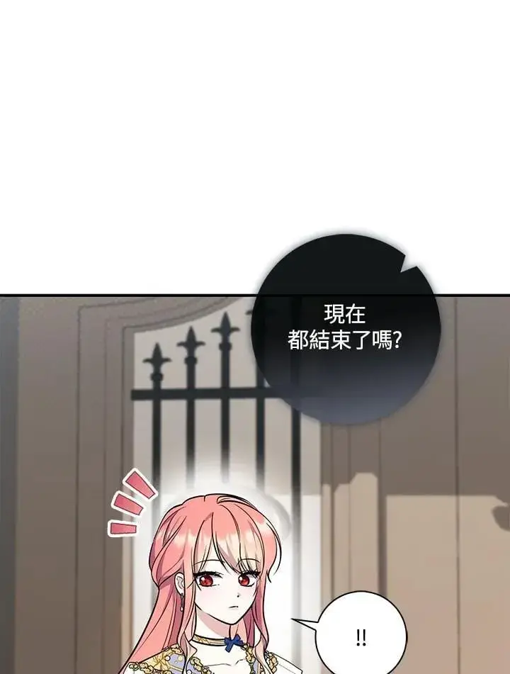 《占卜的公女》第44话(第1季最终章)图106