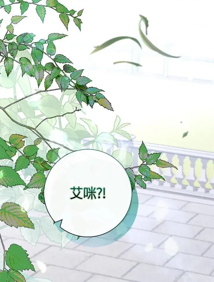 《占卜的公女》第44话(第1季最终章)图108