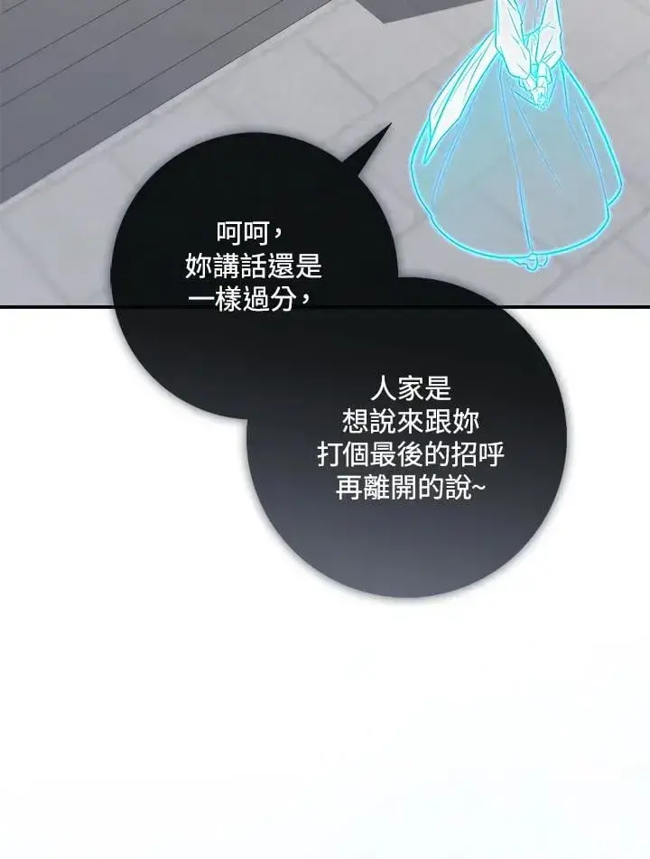 《占卜的公女》第44话(第1季最终章)图112