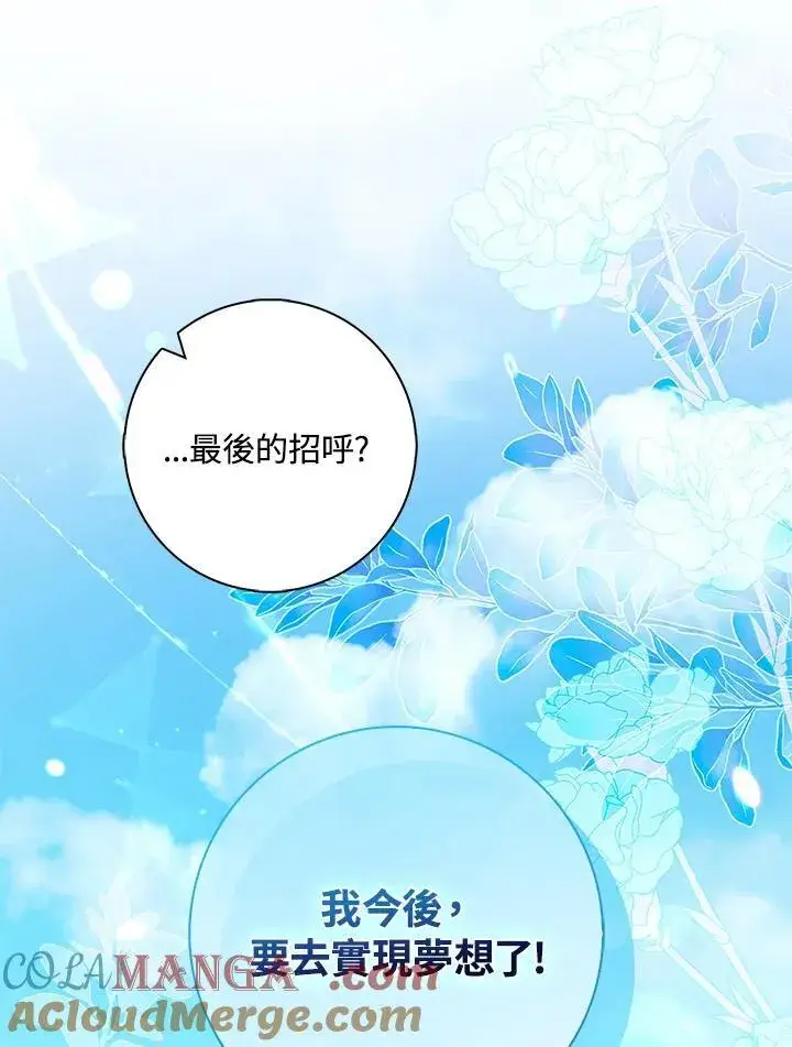 《占卜的公女》第44话(第1季最终章)图113