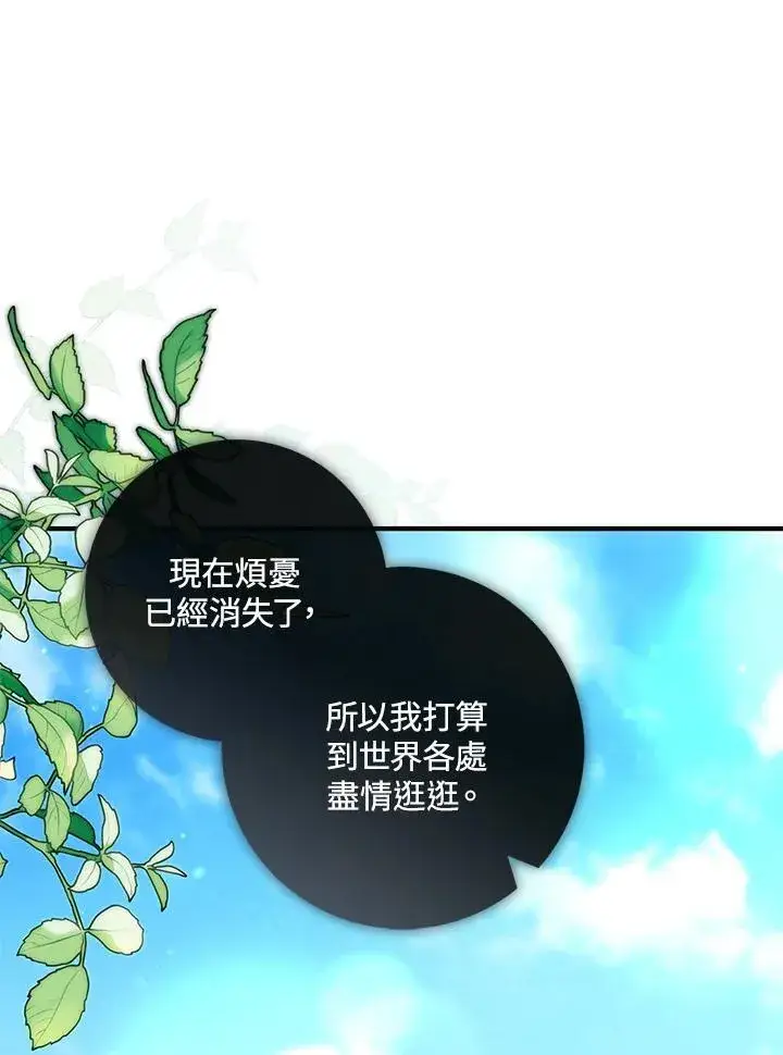《占卜的公女》第44话(第1季最终章)图116