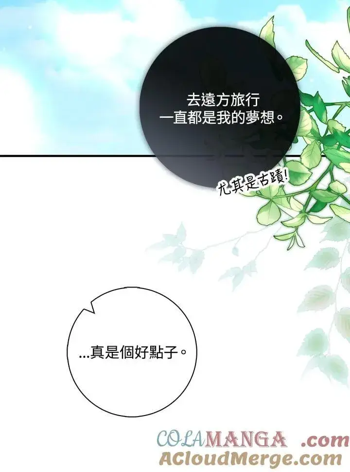 《占卜的公女》第44话(第1季最终章)图117