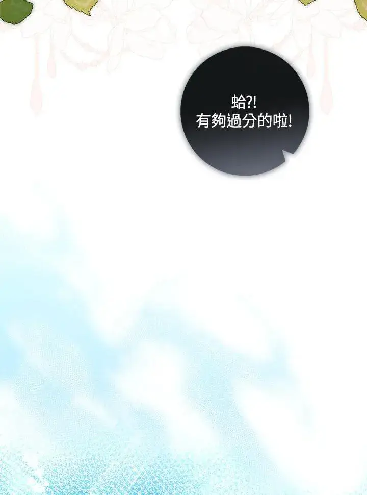 《占卜的公女》第44话(第1季最终章)图122