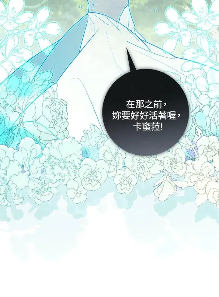 《占卜的公女》第44话(第1季最终章)图124