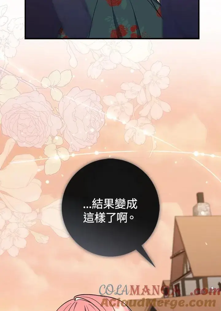 《占卜的公女》第44话(第1季最终章)图13