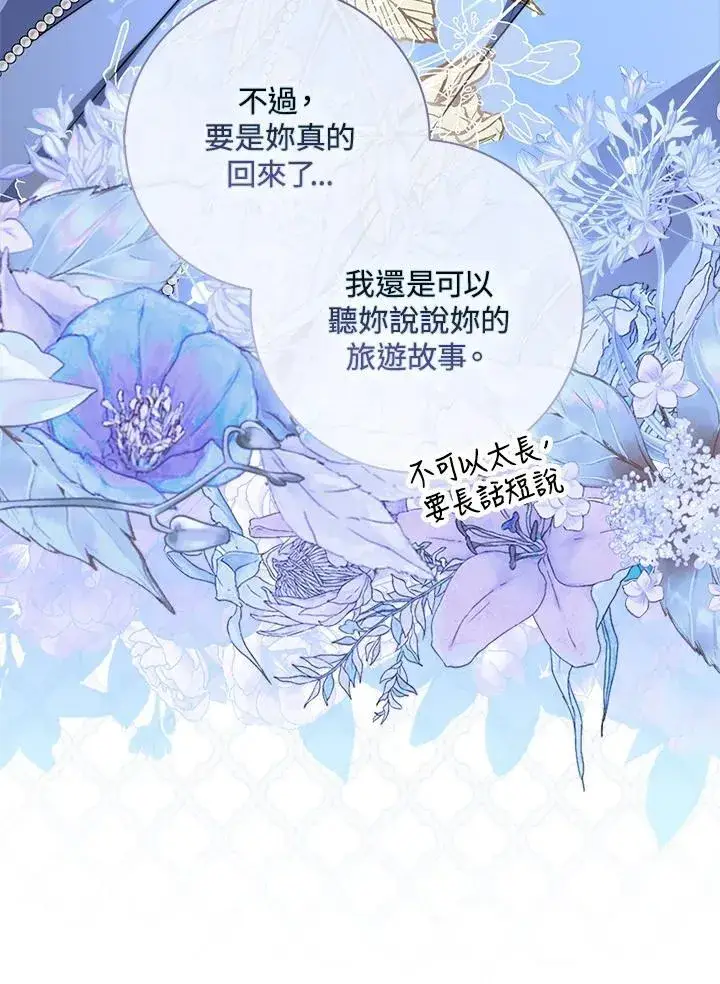 《占卜的公女》第44话(第1季最终章)图130