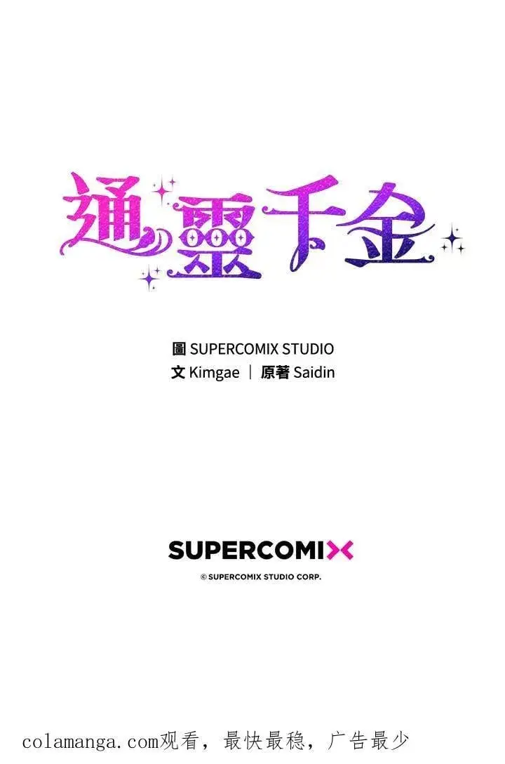 《占卜的公女》第44话(第1季最终章)图131