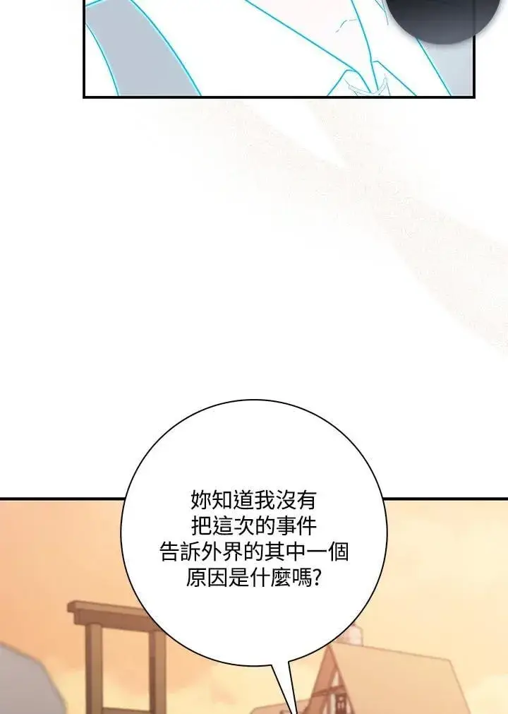 《占卜的公女》第44话(第1季最终章)图18