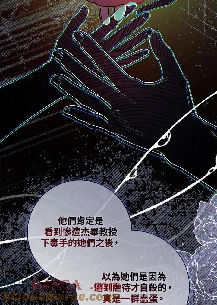 《占卜的公女》第44话(第1季最终章)图21