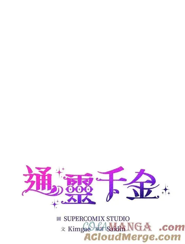 《占卜的公女》第44话(第1季最终章)图29
