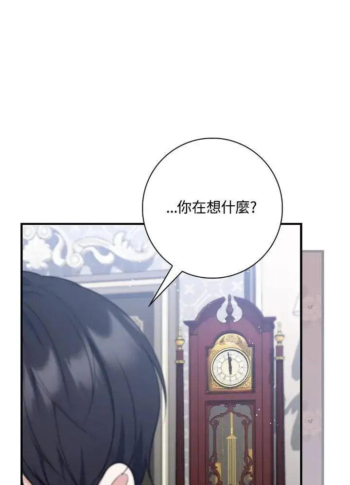 《占卜的公女》第44话(第1季最终章)图35
