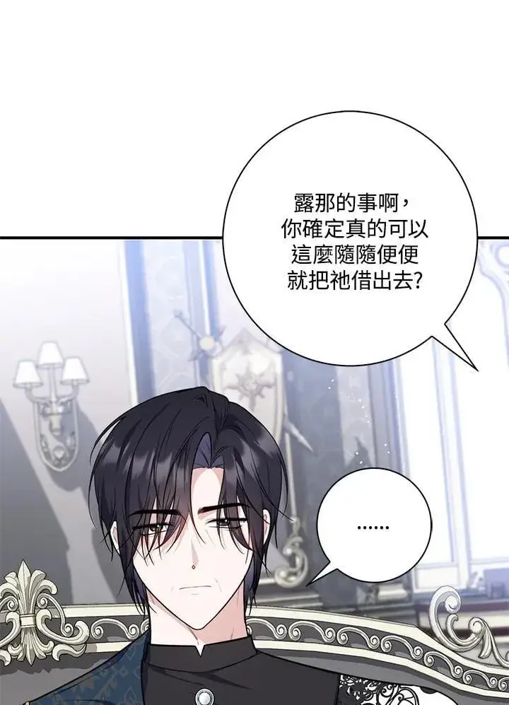 《占卜的公女》第44话(第1季最终章)图38