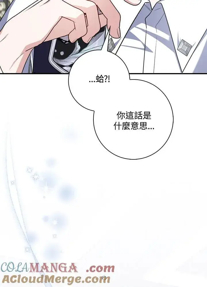 《占卜的公女》第44话(第1季最终章)图41