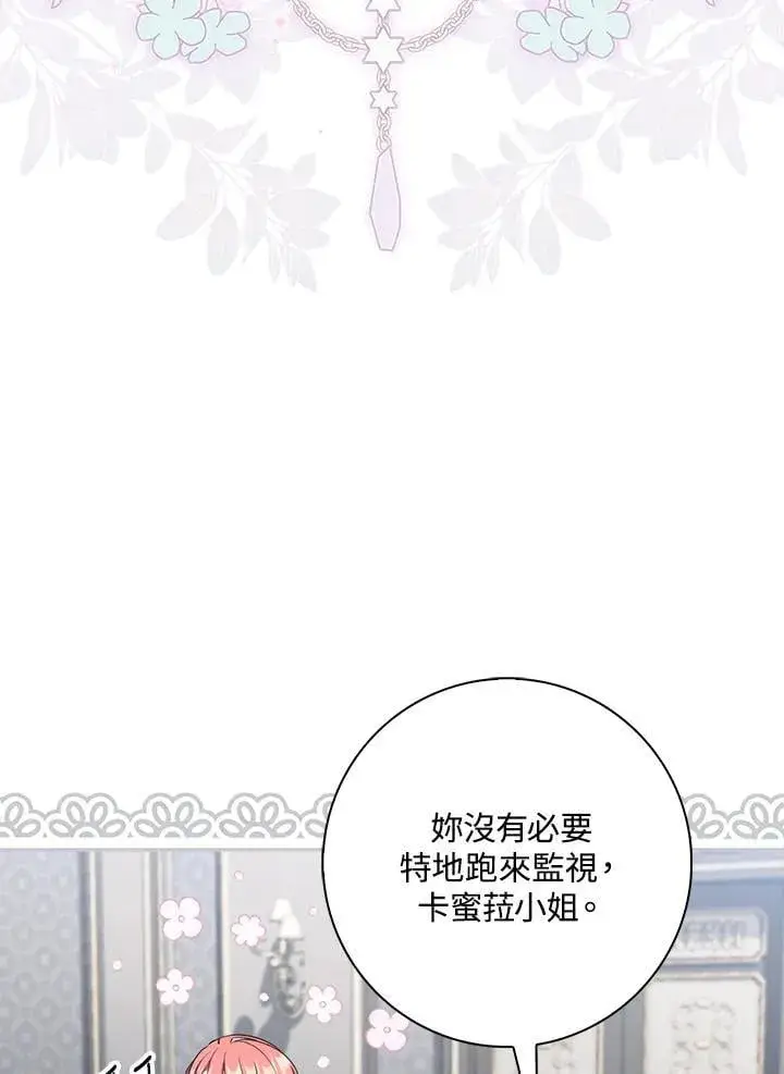《占卜的公女》第44话(第1季最终章)图48