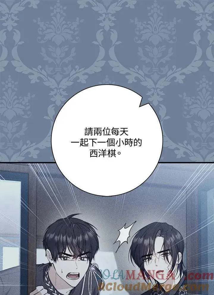 《占卜的公女》第44话(第1季最终章)图57