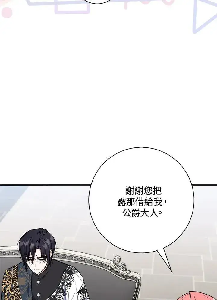 《占卜的公女》第44话(第1季最终章)图63