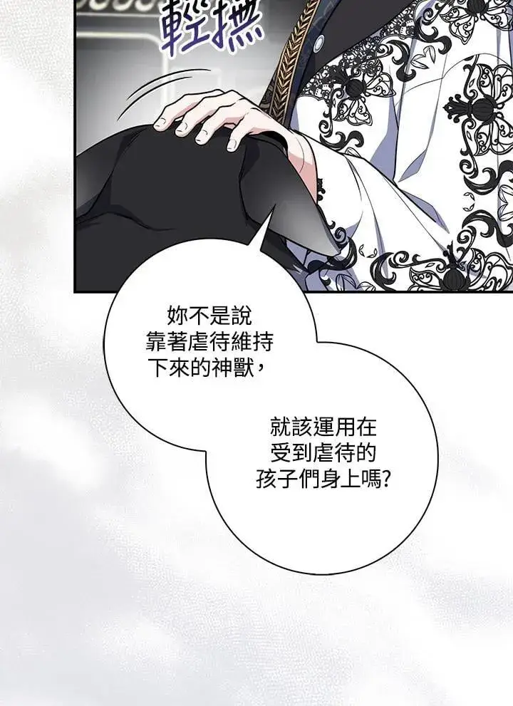 《占卜的公女》第44话(第1季最终章)图66