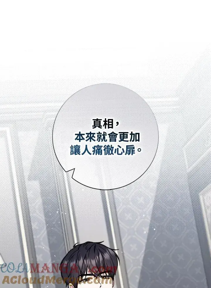 《占卜的公女》第44话(第1季最终章)图69