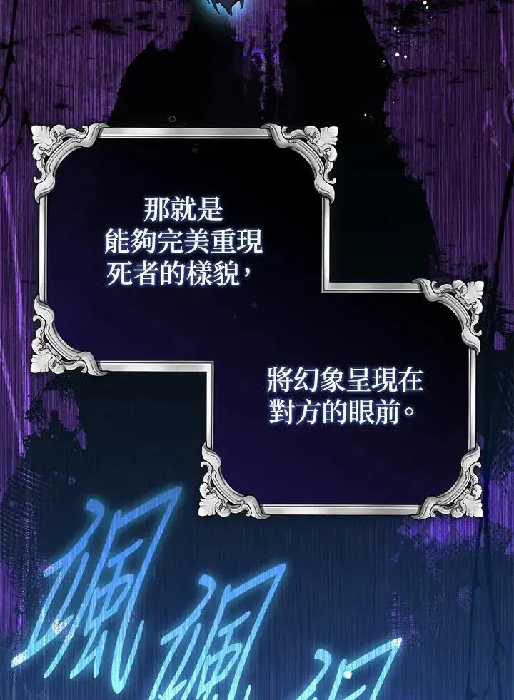 《占卜的公女》第44话(第1季最终章)图75