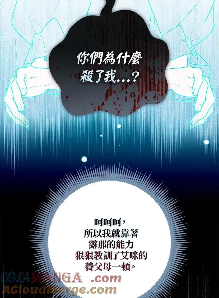 《占卜的公女》第44话(第1季最终章)图77