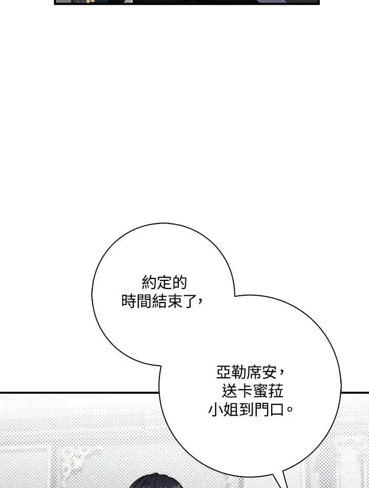 《占卜的公女》第44话(第1季最终章)图84