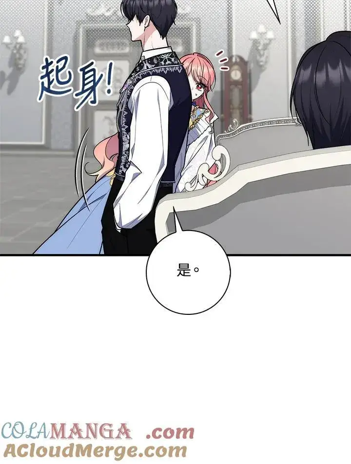 《占卜的公女》第44话(第1季最终章)图85