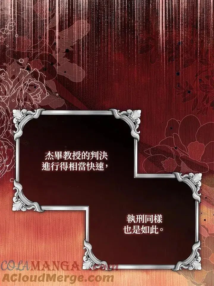 《占卜的公女》第44话(第1季最终章)图9