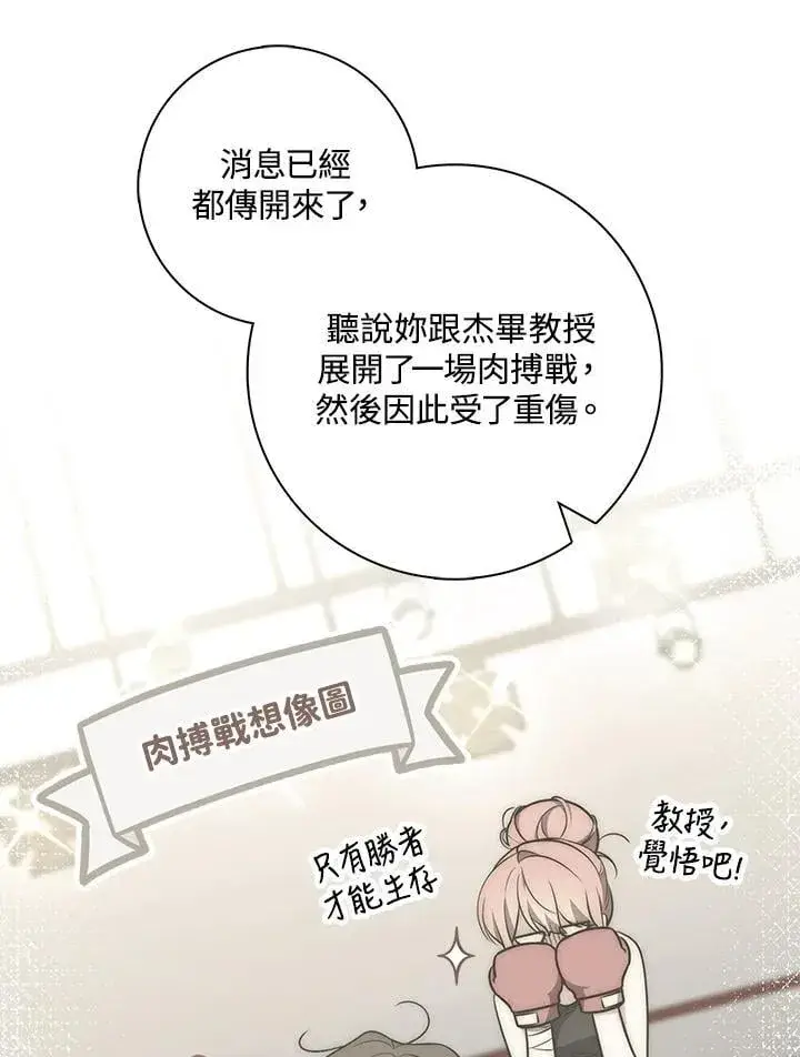 《占卜的公女》第44话(第1季最终章)图91
