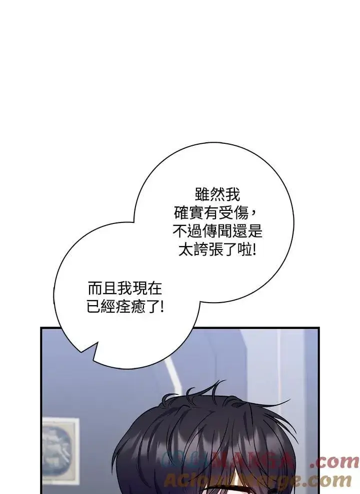 《占卜的公女》第44话(第1季最终章)图93