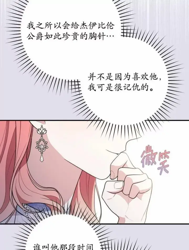 《占卜的公女》45.演技图105
