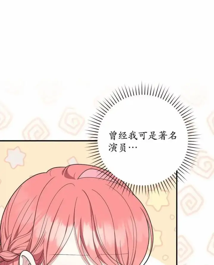 《占卜的公女》45.演技图63