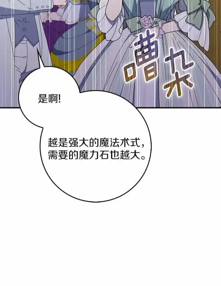 《占卜的公女》45.演技图84