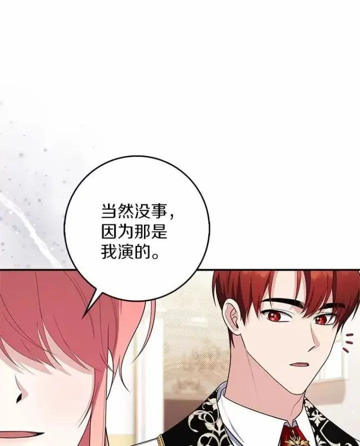 《占卜的公女》46.反击图114