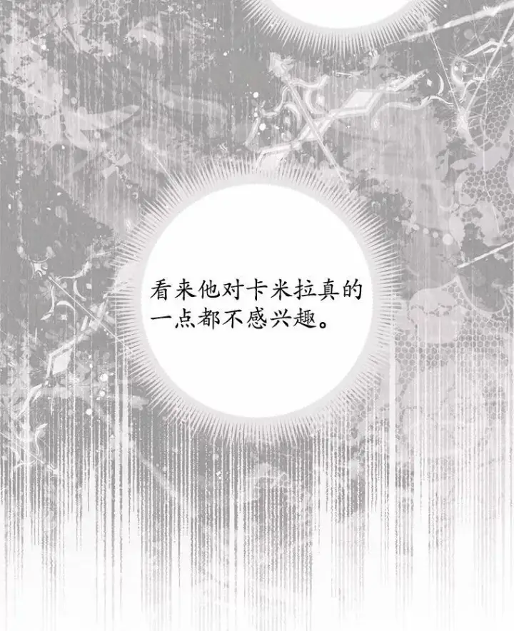 《占卜的公女》46.反击图121