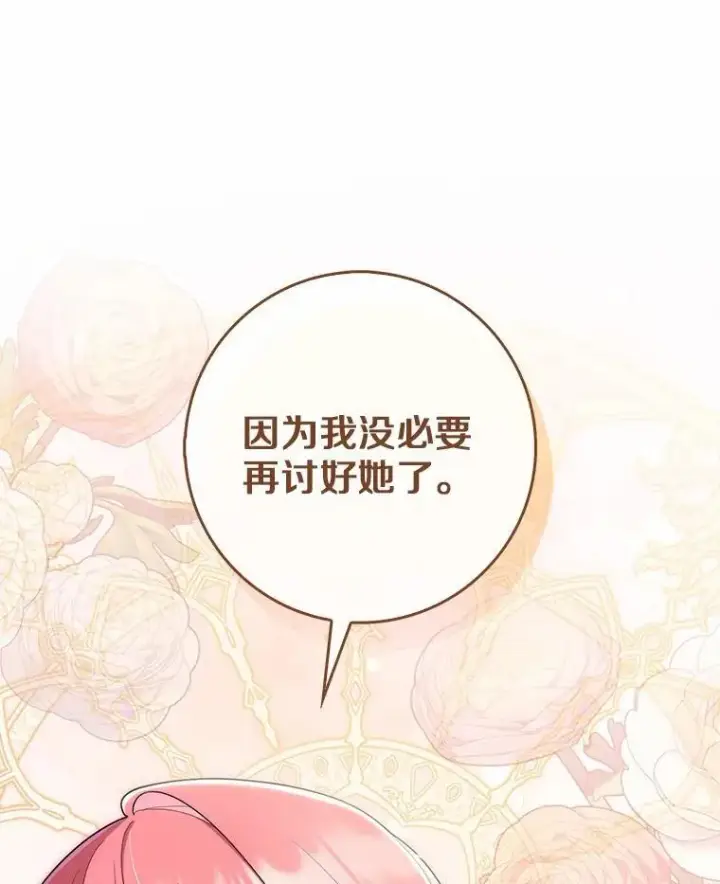 《占卜的公女》46.反击图124