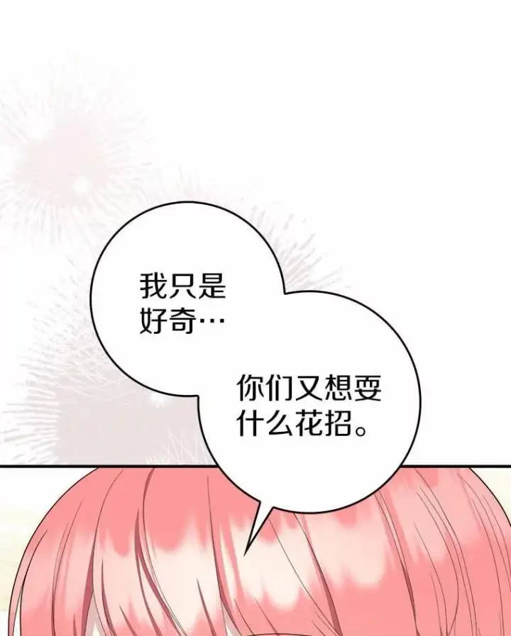 《占卜的公女》46.反击图141