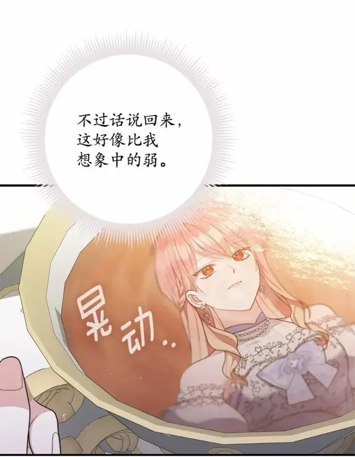 《占卜的公女》46.反击图17
