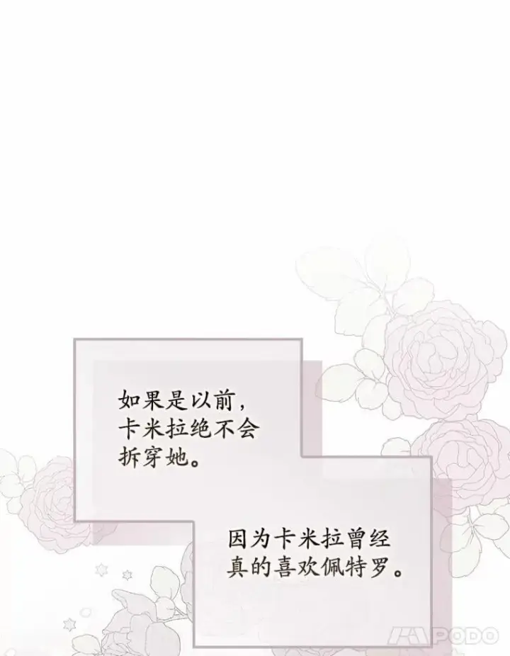《占卜的公女》46.反击图18