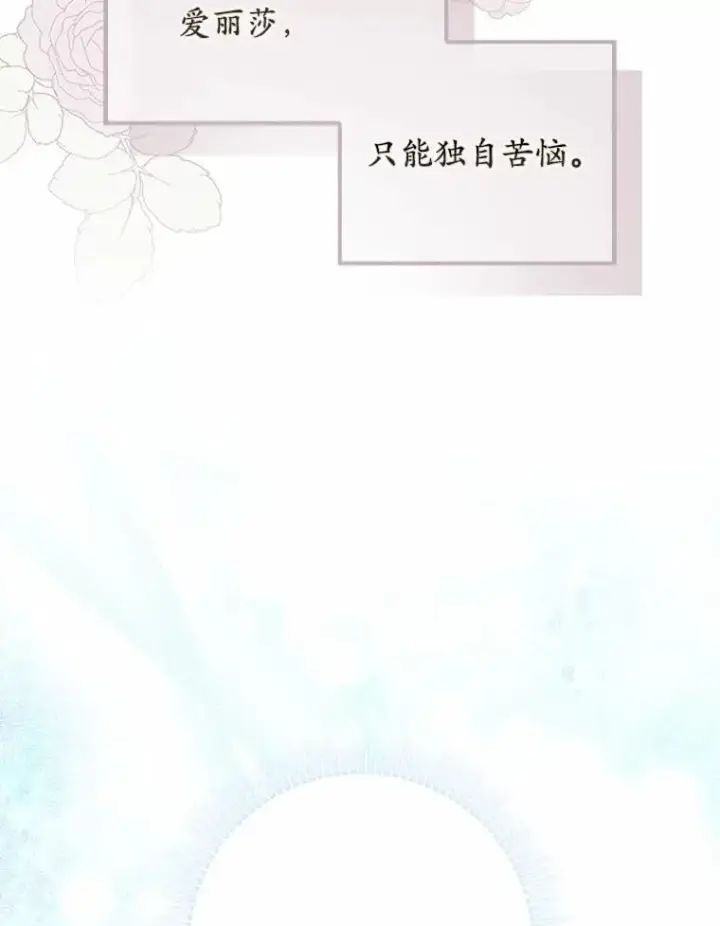 《占卜的公女》46.反击图20