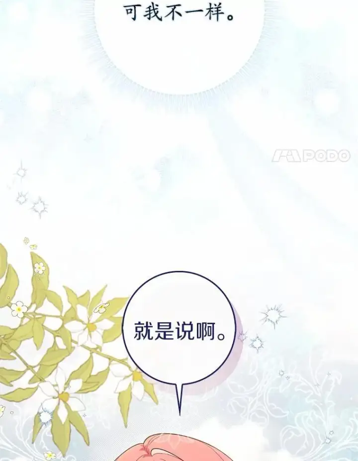 《占卜的公女》46.反击图21