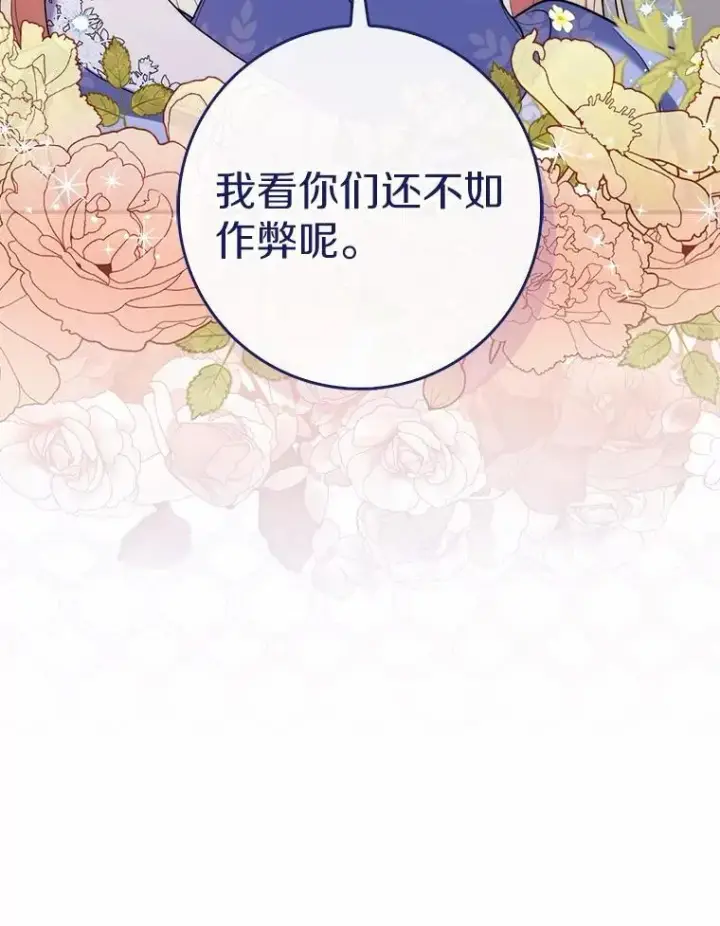 《占卜的公女》46.反击图23