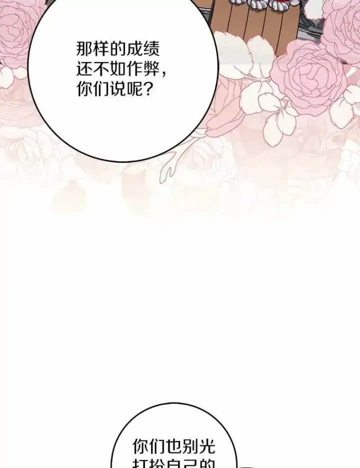 《占卜的公女》46.反击图30