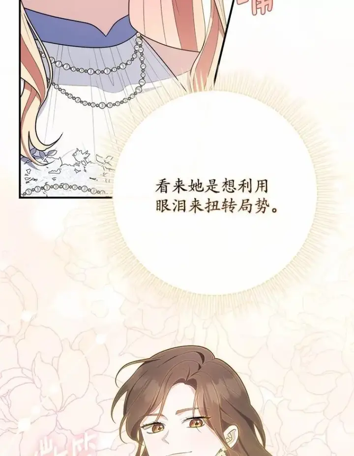 《占卜的公女》46.反击图39