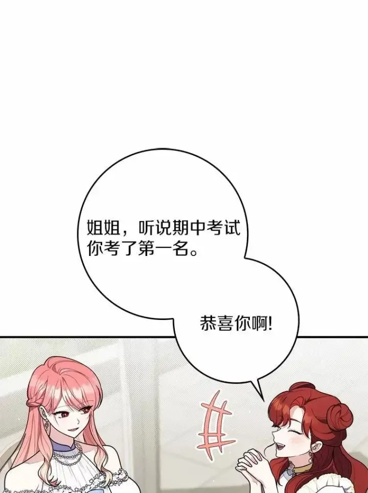 《占卜的公女》46.反击图4