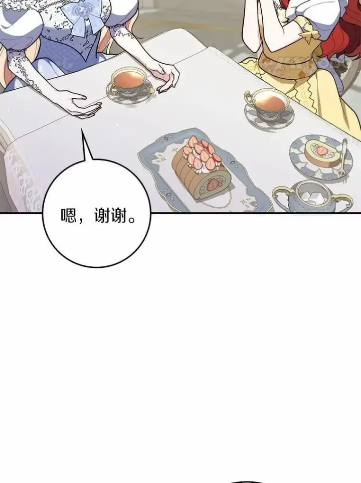 《占卜的公女》46.反击图5