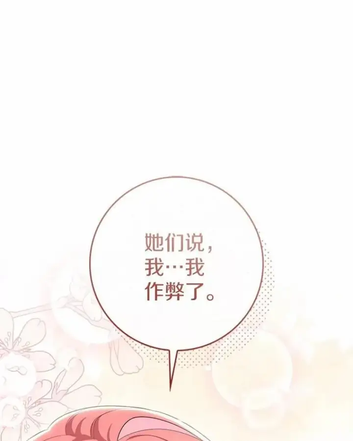 《占卜的公女》46.反击图55