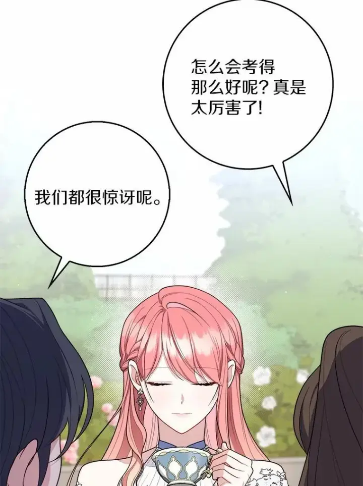 《占卜的公女》46.反击图6