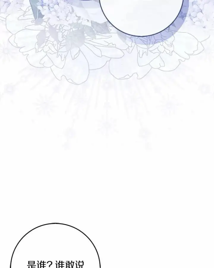 《占卜的公女》46.反击图60