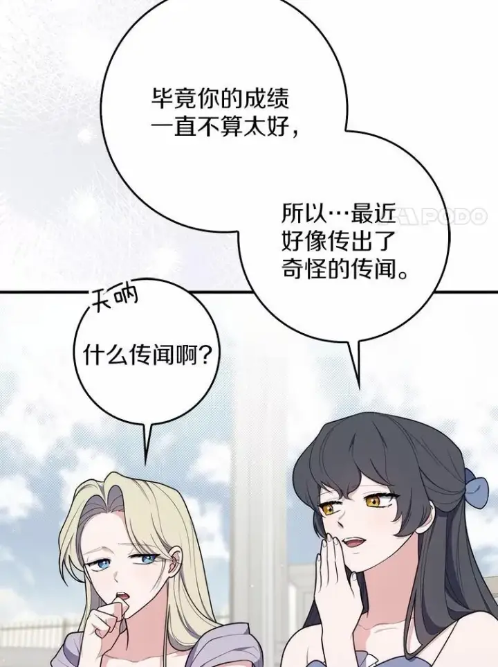 《占卜的公女》46.反击图8